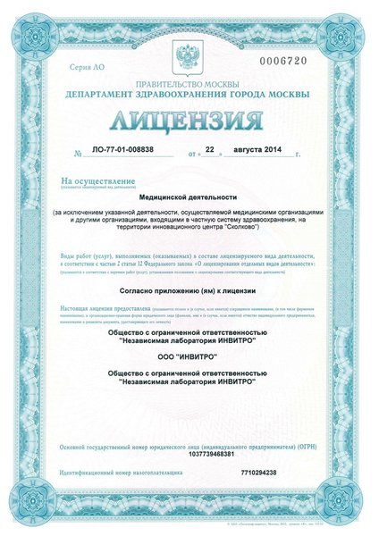 Лицензия или сертификат