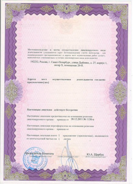 Лицензия или сертификат