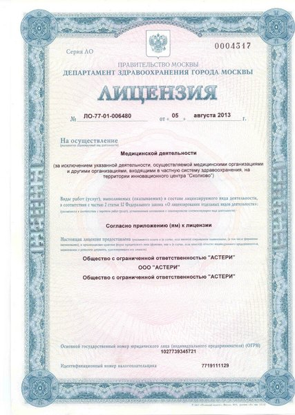 Лицензия или сертификат