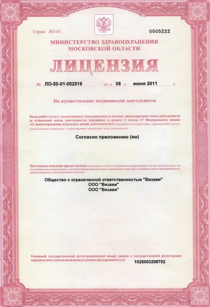 Лицензия или сертификат