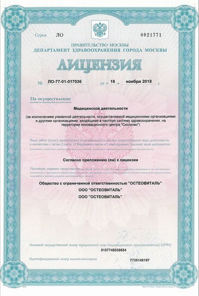 Лицензия или сертификат