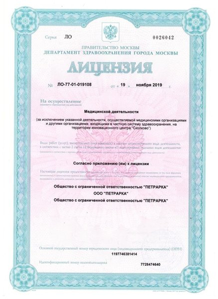 Лицензия или сертификат