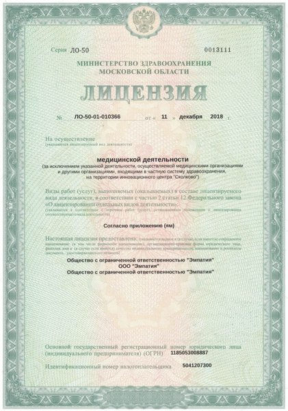 Лицензия или сертификат