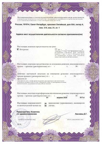 Лицензия или сертификат