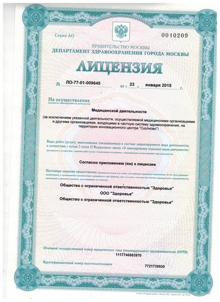 Лицензия или сертификат