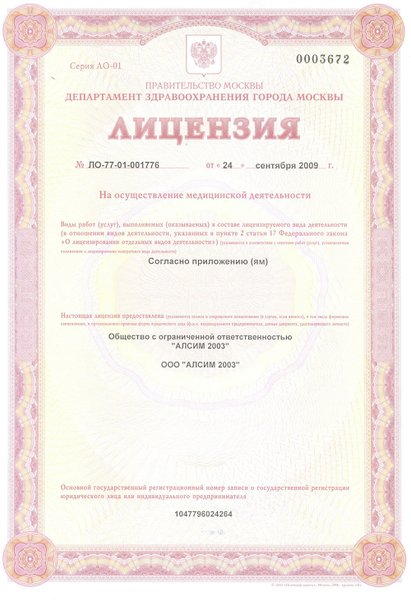 Лицензия или сертификат