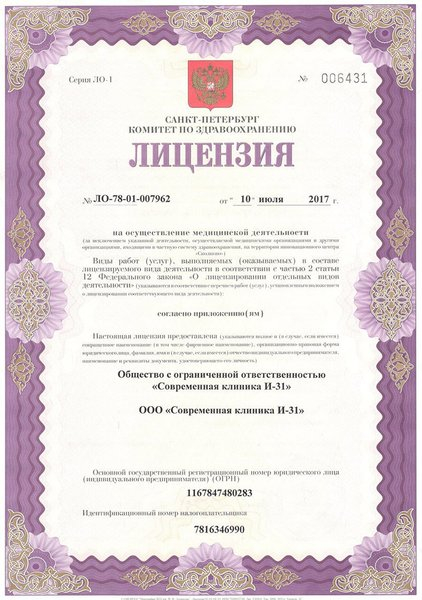 Лицензия или сертификат