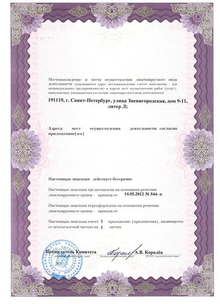 Лицензия или сертификат