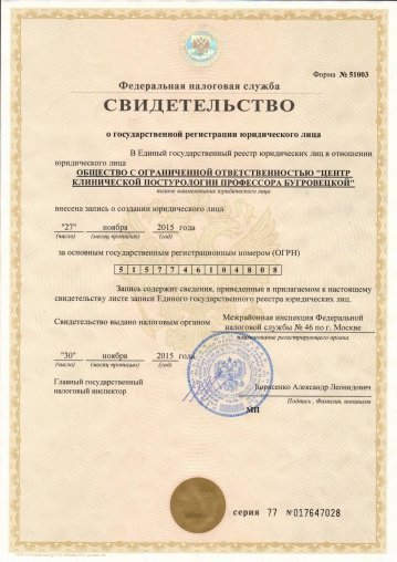 Лицензия или сертификат