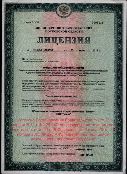 Лицензия или сертификат