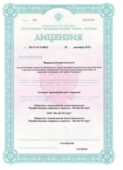 Лицензия или сертификат