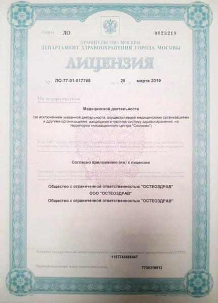 Лицензия или сертификат