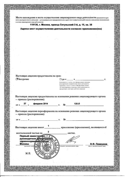 Лицензия или сертификат