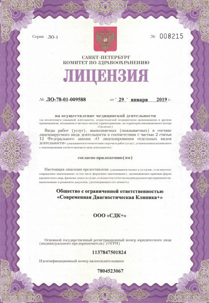 Лицензия или сертификат