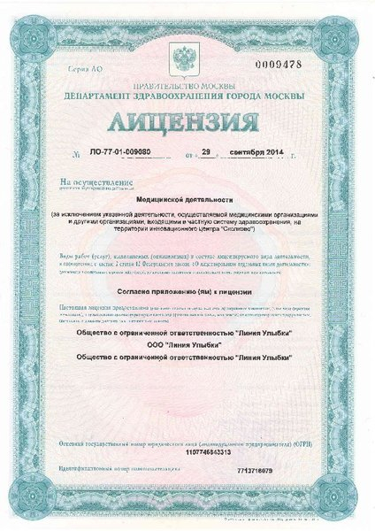 Лицензия или сертификат
