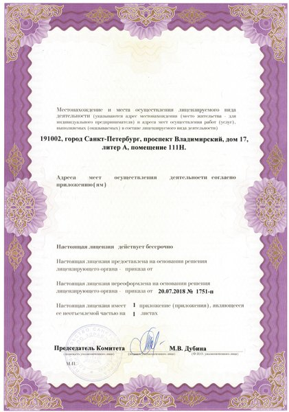 Лицензия или сертификат