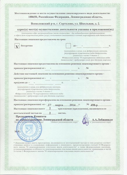 Лицензия или сертификат