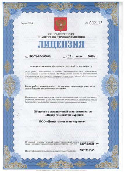 Лицензия или сертификат