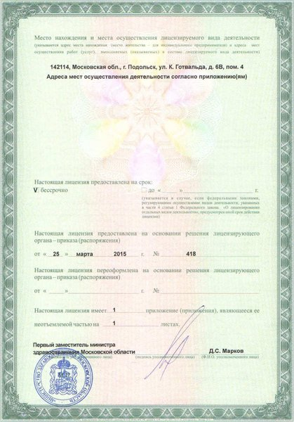 Лицензия или сертификат