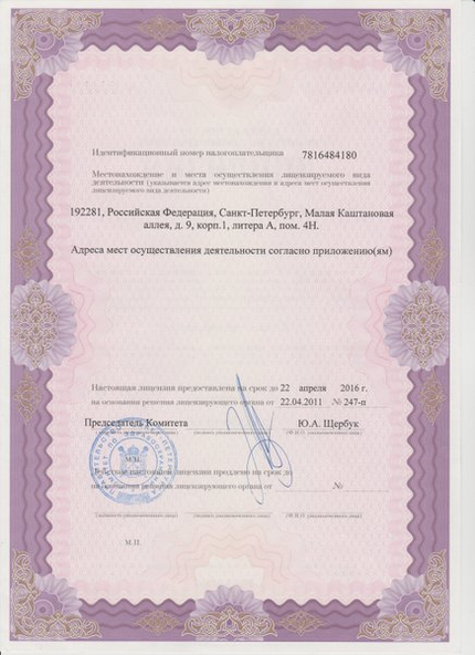 Лицензия или сертификат