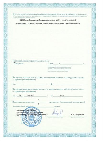 Лицензия или сертификат