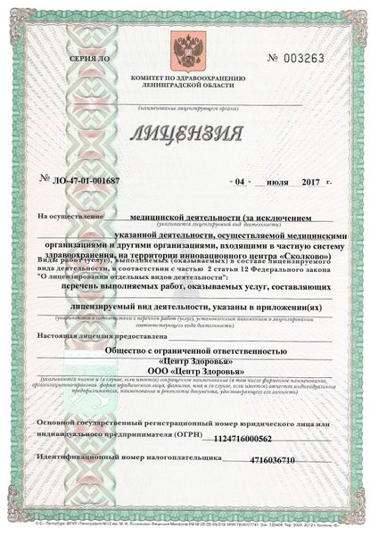 Лицензия или сертификат