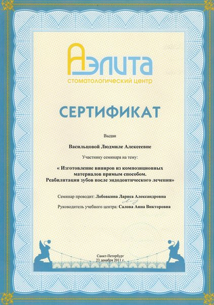 Лицензия или сертификат