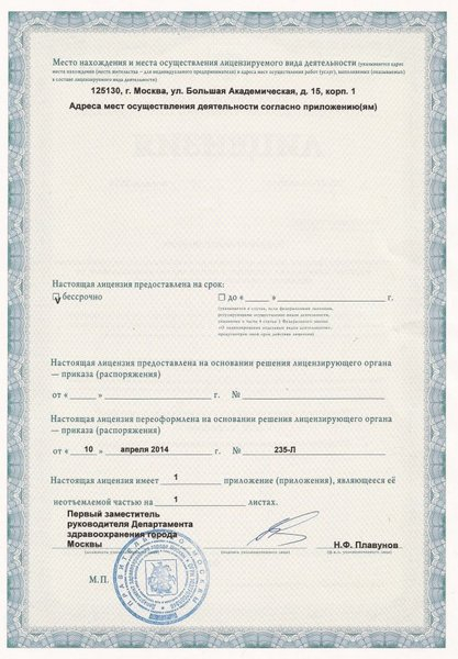 Лицензия или сертификат