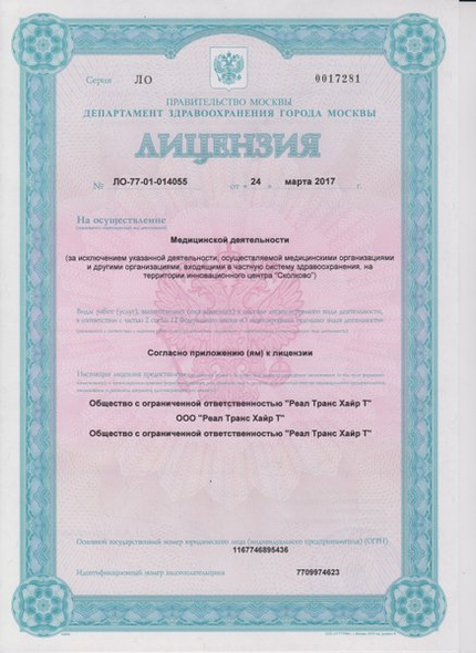 Лицензия или сертификат