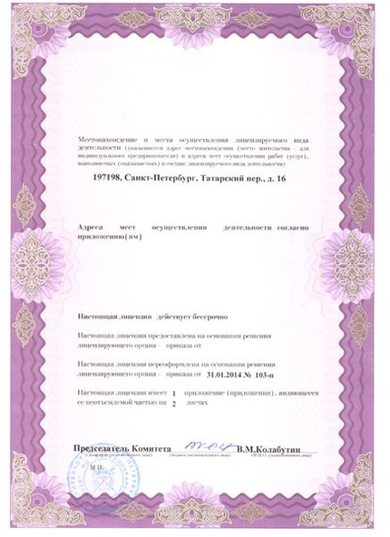 Лицензия или сертификат
