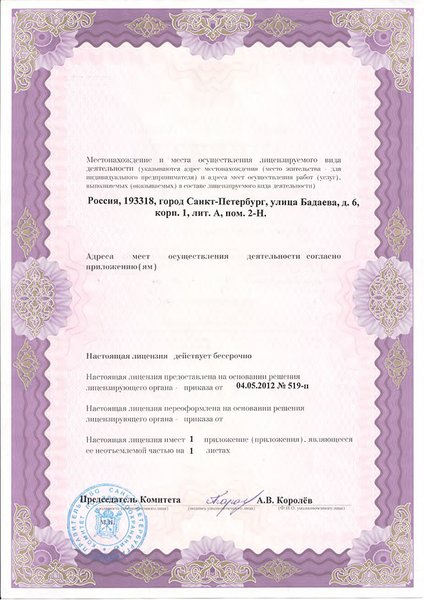 Лицензия или сертификат