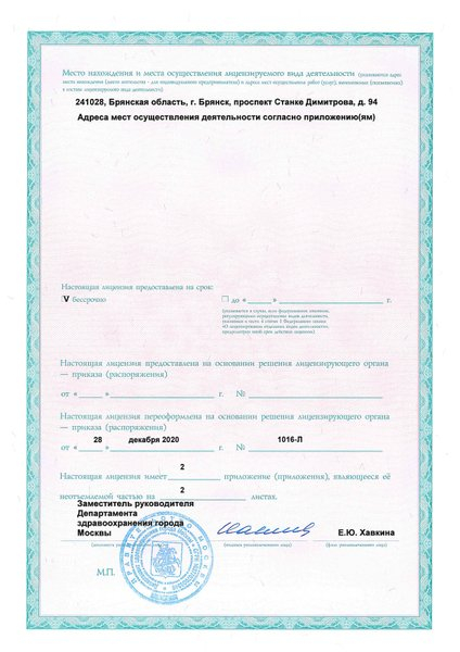 Лицензия или сертификат