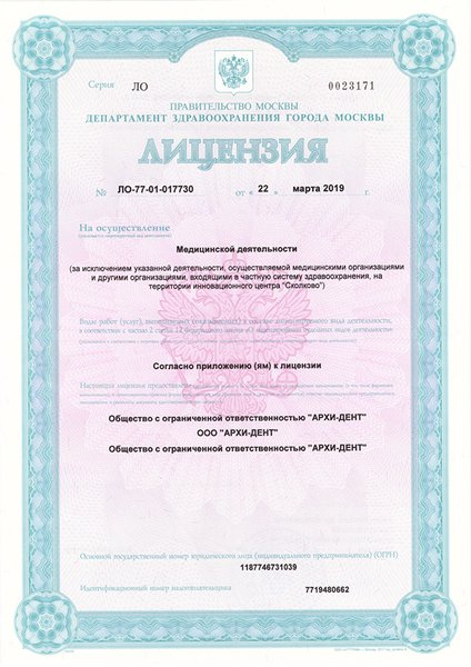 Лицензия или сертификат