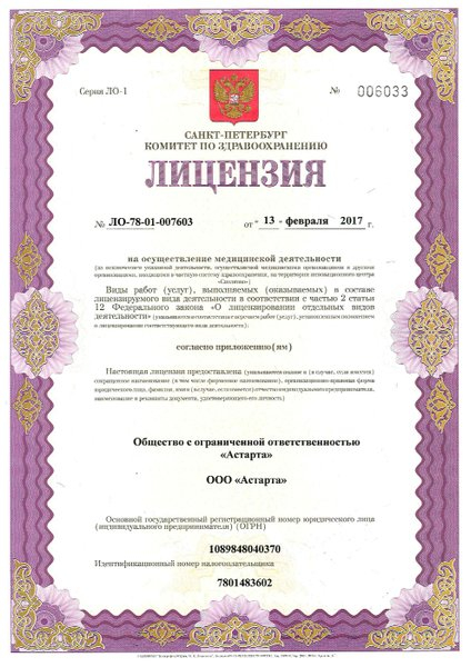 Лицензия или сертификат