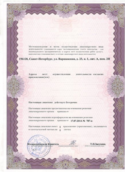 Лицензия или сертификат