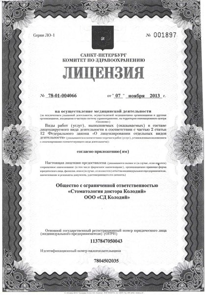 Лицензия или сертификат