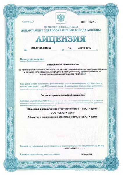 Лицензия или сертификат