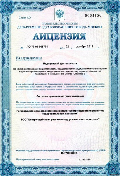 Лицензия или сертификат