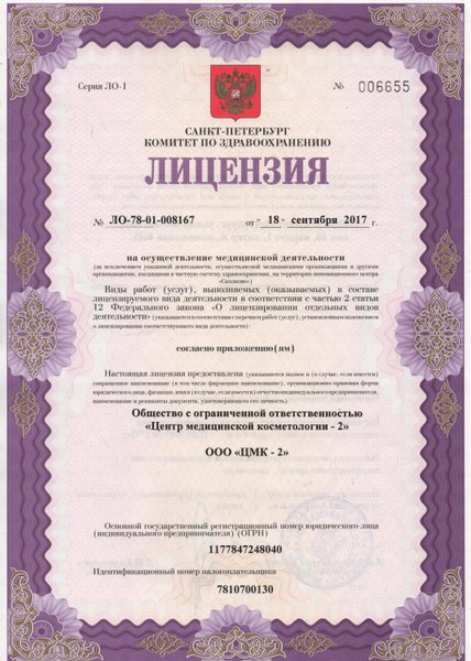Лицензия или сертификат