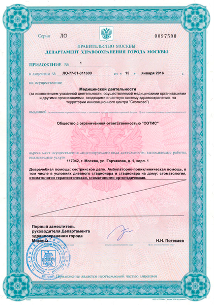 Лицензия или сертификат