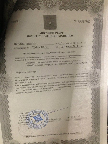 Лицензия или сертификат