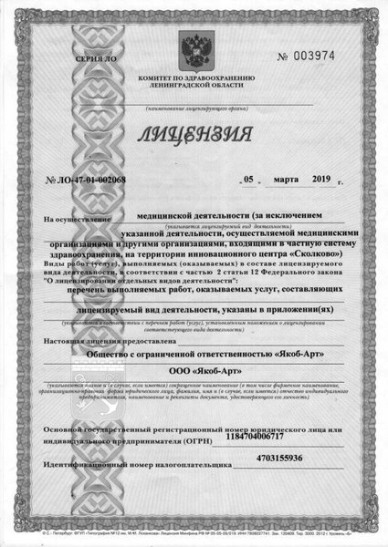 Лицензия или сертификат