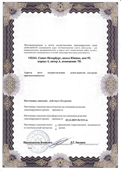 Лицензия или сертификат