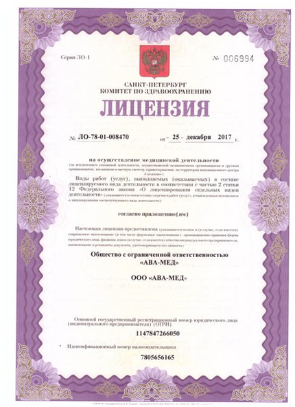 Лицензия или сертификат