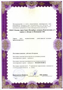 Лицензия или сертификат