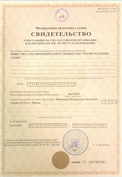 Лицензия или сертификат