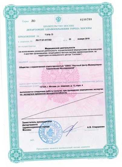 Лицензия или сертификат