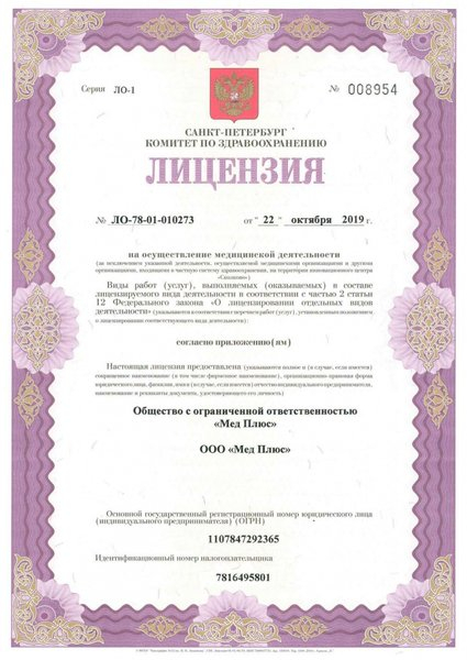 Лицензия или сертификат