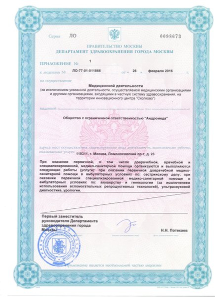 Лицензия или сертификат