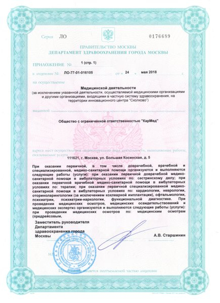 Лицензия или сертификат